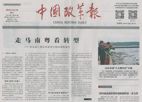 【重磅】《中國改革報(bào)》頭版頭條：赫茲曼電力 把六氟化硫封進(jìn)“魔鬼瓶子”
