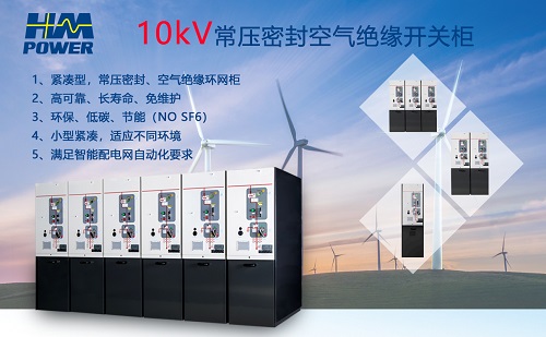 10kV開關(guān)柜