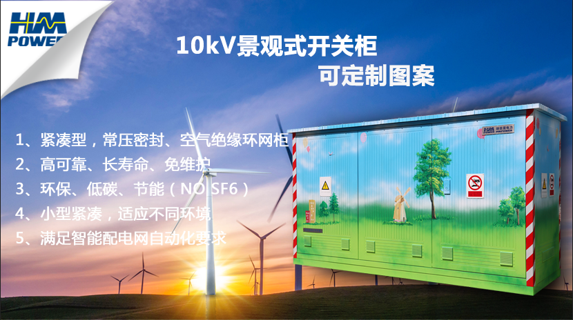 10kV戶外開關(guān)箱