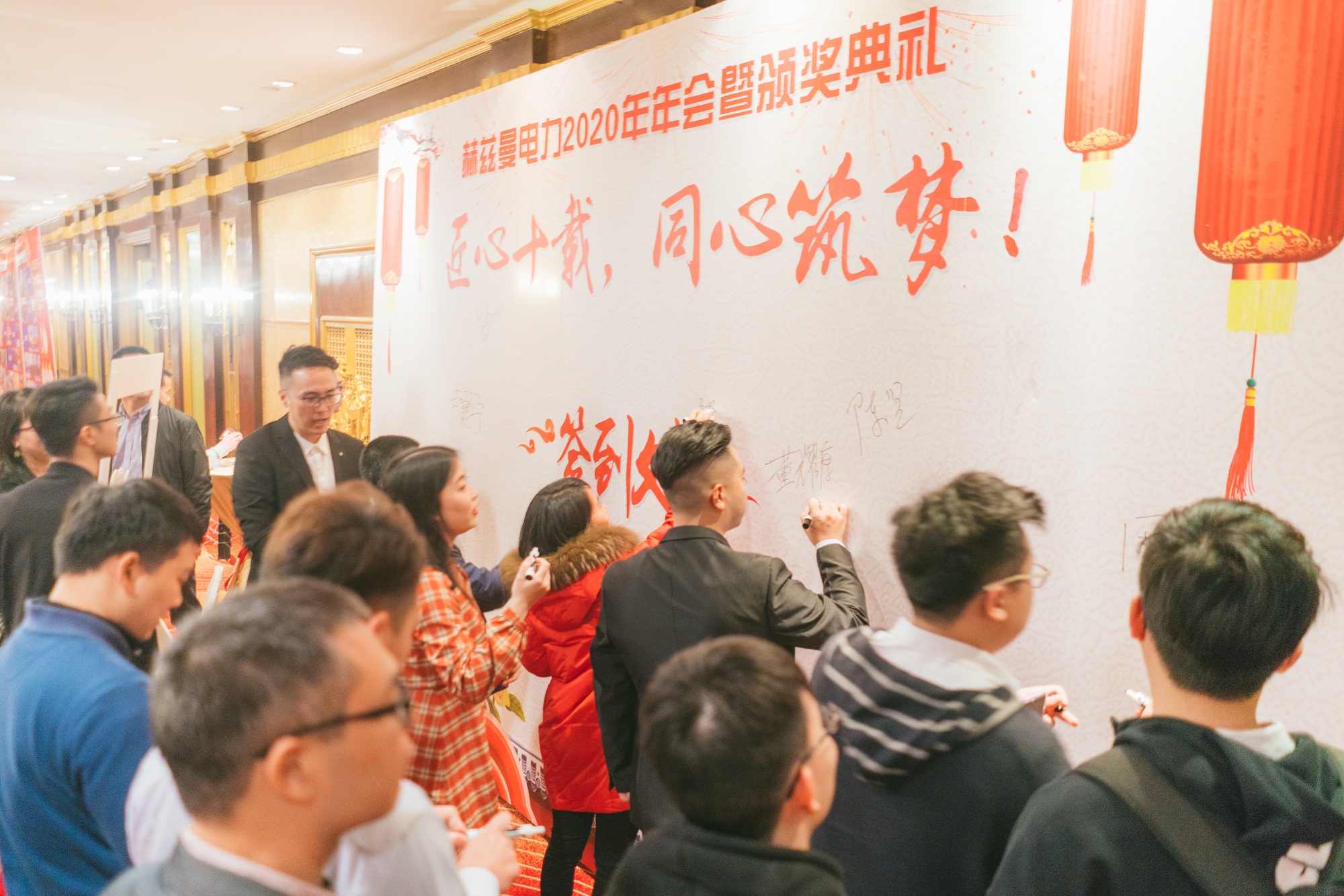 匠心十載,同心筑夢&mdash;&mdash;赫茲曼電力2020年會暨十周年慶典