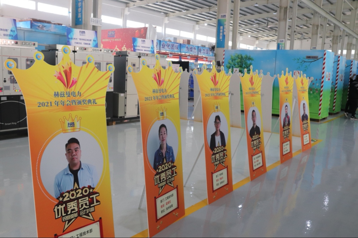 銳意變革，合力共贏&mdash;&mdash;赫茲曼2021年會(huì)慶典