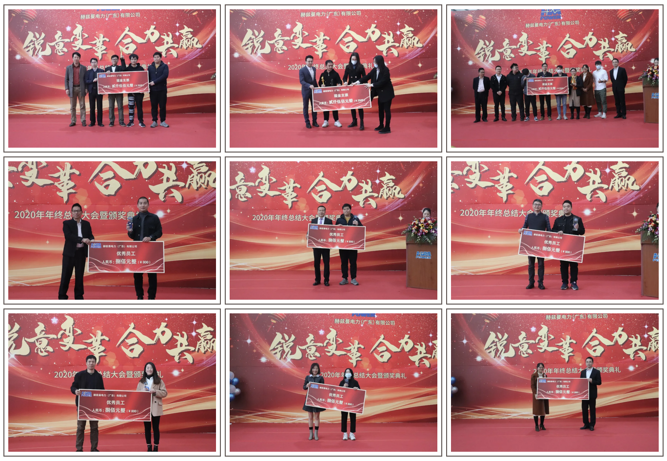 銳意變革，合力共贏&mdash;&mdash;赫茲曼2021年會(huì)慶典