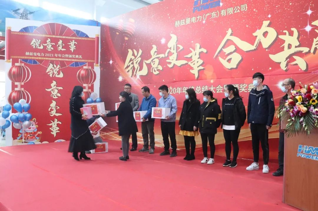 銳意變革，合力共贏&mdash;&mdash;赫茲曼2021年會(huì)慶典