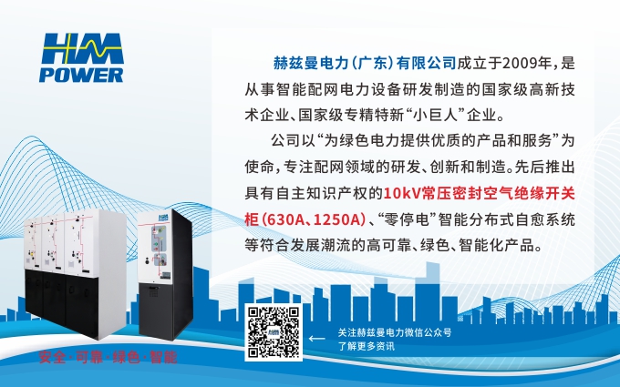 赫茲曼電力常壓密封空氣絕緣環(huán)網(wǎng)柜 開關柜配圖A500